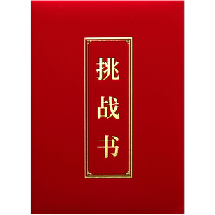 挑战书A4A3军令状承诺书保证目标责任绩效考核比赛销售人员营销业绩团队签约协议书封面定做logo蓝色烫金包邮