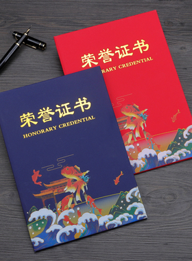 UV彩色荣誉证书鱼跃龙门红蓝色a4封皮外壳获得奖8k12k定制做烫金订做公司企业优秀员工教师学生可打印包邮