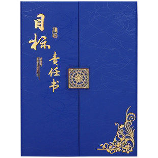 目标责任书外壳定制a4责任状定做保险公司业绩状绩效管理军令状战略签约本拜师帖 蓝色荣誉证拜师回徒帖打印