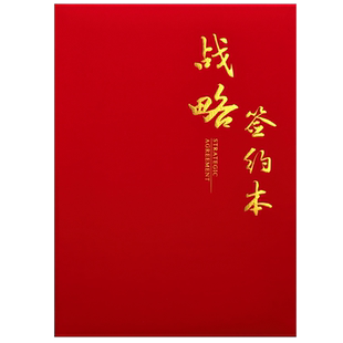 战略签约本合作协议书签约仪式本A3a4红绒面皮面签署共建合作协议书合同夹定制签约文件夹商务合约夹包邮