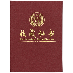新企宝古典收藏证书拉丝封面作品收藏壳子 美术绘画玉雕古玩捐赠证明书 定制外壳封面烫金logo打印内页芯