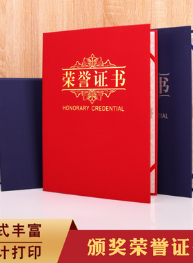 新款硬本磨砂款荣誉证书荣耀正书烫金外壳封皮面获颁奖励比赛红蓝色12k8kA4优秀员工定制订做内芯可打印批发