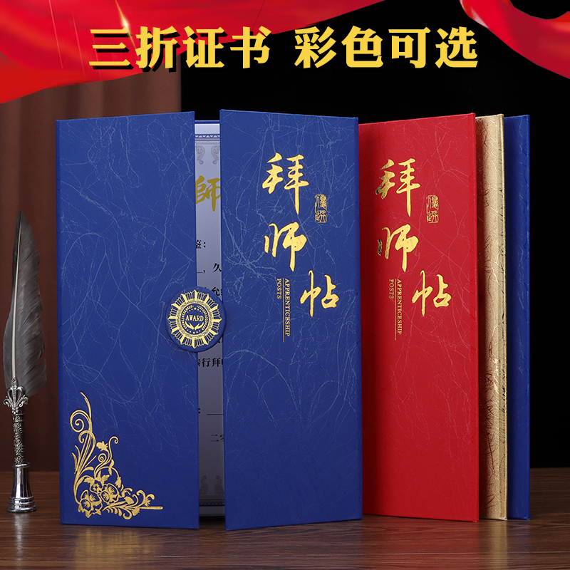 新企宝拜师回徒帖系列可设计打印