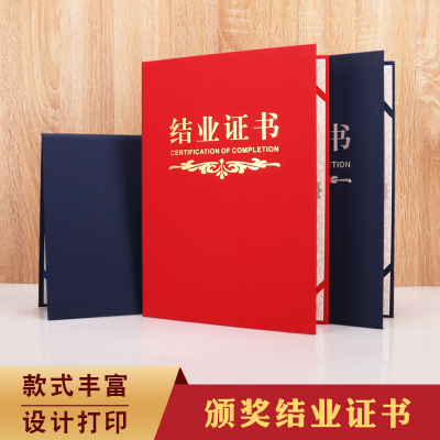 启恒结业证书封皮定制订做外壳烫金银高档进修培训岗前合格岗位纹绣美容发美甲授权毕业荣誉蓝色A4a3打印包邮