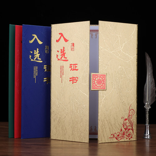 新企宝入选证书多款可选设计定制