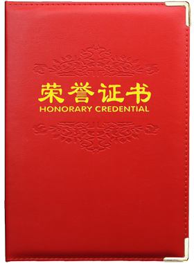启恒皮面荣誉证书颁奖荣耀正书烫金外壳封皮面优秀员工奖励比赛皮革质款12k8kA4定制订做logo内页内芯可打印