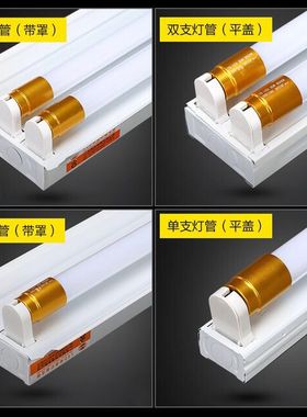 LEDT8双管日光灯带罩支架灯一体化超亮长条荧光灯超市教室灯全套