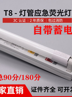 T8LED消防应急日光灯支架1.2米18W36W荧光灯蓄电池充电源装置全套