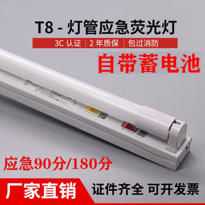 应急日光灯消防照明灯应急电源