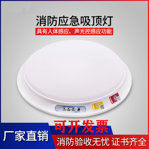 消防应急吸顶灯声控入户门楼道灯