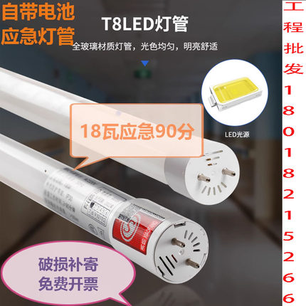 新国标消防应急灯管自带蓄电池支架雷达感应人体T8led单管日光灯