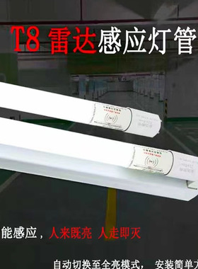 T8LED微波雷达感应灯管应急灯人体感应停车场日光灯管地下车库18W