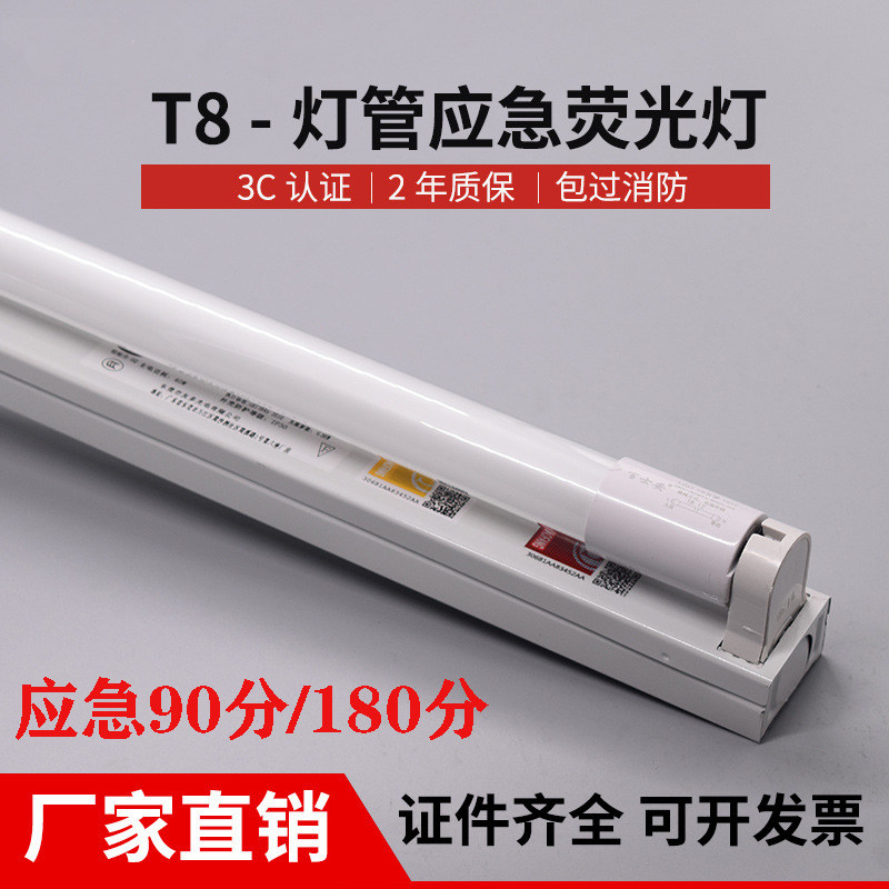 LED双管应急日光灯消防照明灯单管荧光灯带蓄电池应急电源LED灯管