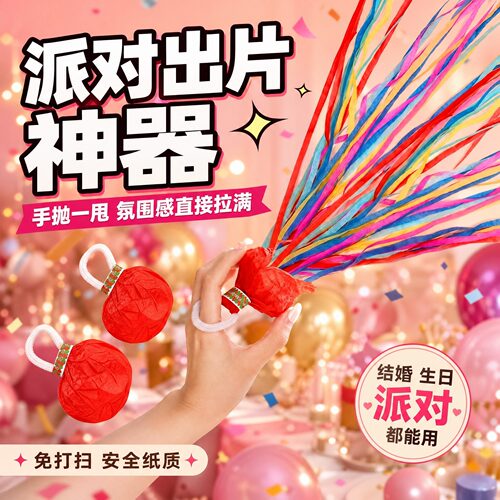 婚礼手抛彩带礼炮拍照