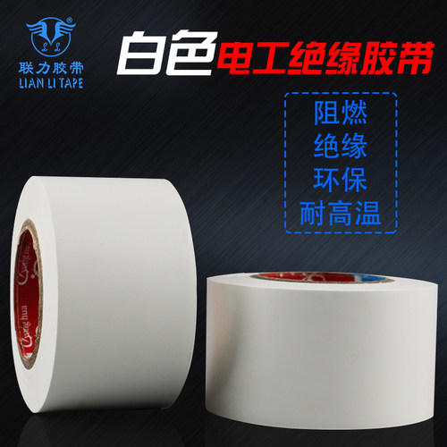 耐拉电气pvc防水加宽码长胶带