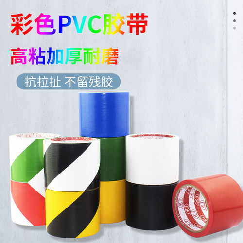 彩色地板胶带高粘防水耐磨25米