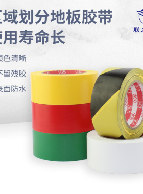 彩色单面地板胶带高粘性防水耐磨抗老化车间商场无痕地面标识斑马线警戒警示黑黄绿黄白红色EK地面胶 50米长