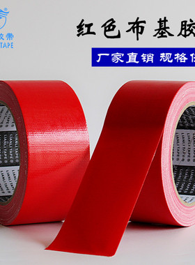 红色单面布基胶高粘性耐磨防水不留胶印会展地毯拼接地膜保护专用布基胶带 长20米*厚220U