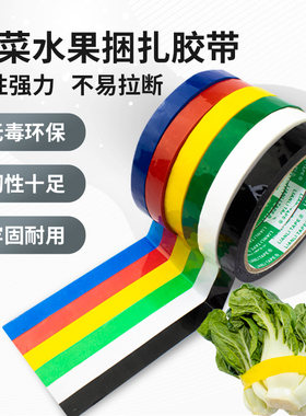 LIAN LI TAPE高粘性彩色封箱胶带红色黄色蓝色绿色白色黑色不易断胶布蔬菜水果捆扎封箱打包快递封口专用彩带