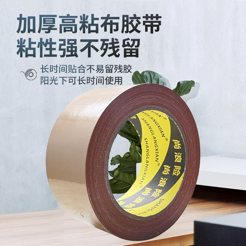 尚浪险单面棕色布基胶带高粘性diy装饰摄影婚庆展会防水警示补漏强力地毯专用布基胶带,办公设备/耗材/相关服务,布胶带,淘宝优惠券,粉丝福利购,淘宝优惠卷