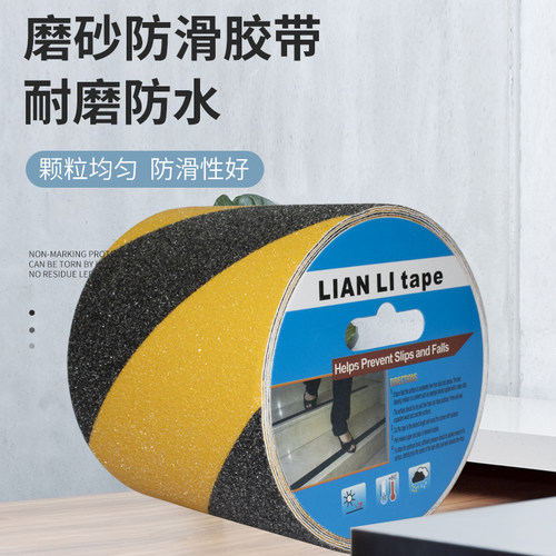 自粘黑黄色防滑胶带磨砂警示条