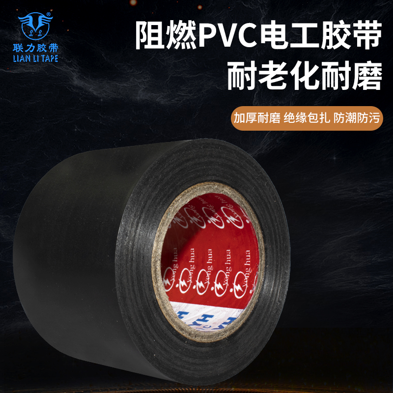 黑色电工胶绝缘阻燃耐高温耐电压