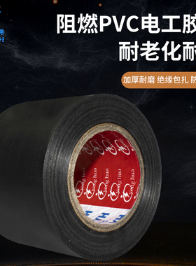 黑色电工胶布单面绝缘线路包扎捆绑耐高温耐电压彩色加宽PVC电气绝缘胶带 红黄蓝绿黑白