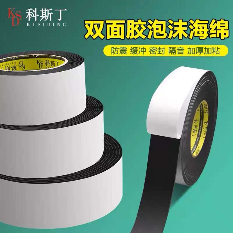 多款厚度黑色双面EVA泡棉胶带汽车隔音棉阻燃耐高温隔热强力防撞减震防滑门窗密封条防风异响*5米长