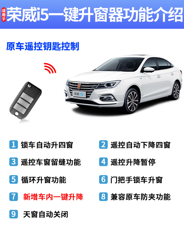 新品适用19-23款荣威i5/ei5自动升窗器一键升降玻璃车窗锁车关窗