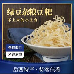 安徽宿松岳西特产农产品农家手工绿豆豆粑 杂粮豆折豆丝1500g包邮