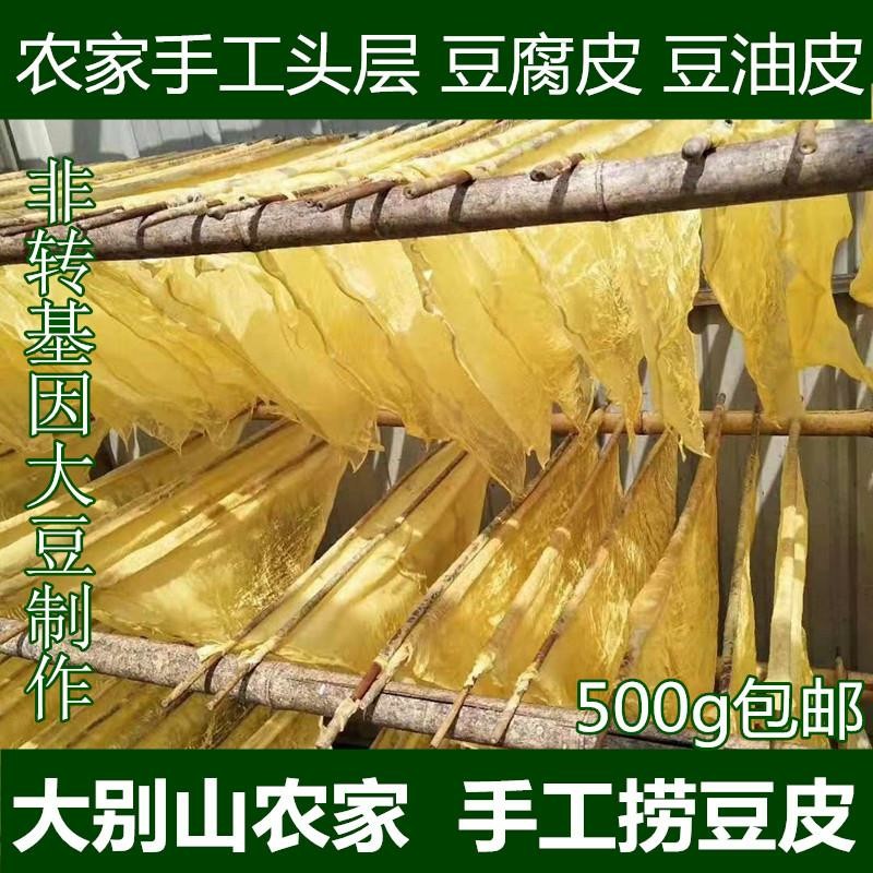 安徽安庆太湖岳西土特产农家手工自制豆皮豆腐皮豆皮干货500g包邮