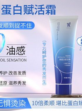 恺岚朵角质蛋白赋活霜柔顺护发素