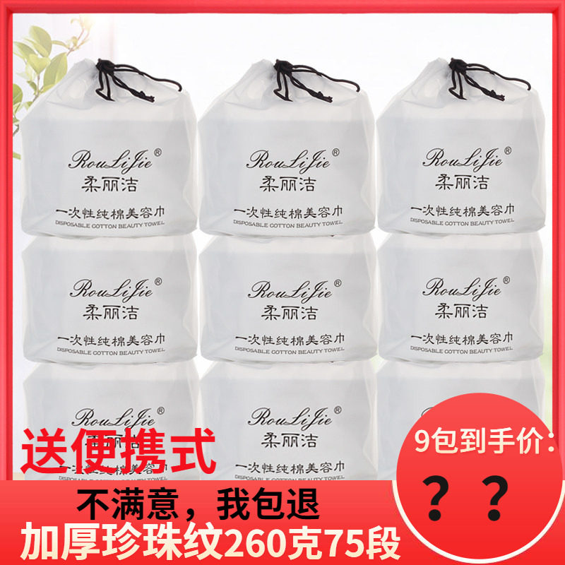 柔丽洁洁面巾美容孕婴洗脸巾女一次性卷筒式女化妆无菌家用面巾纸