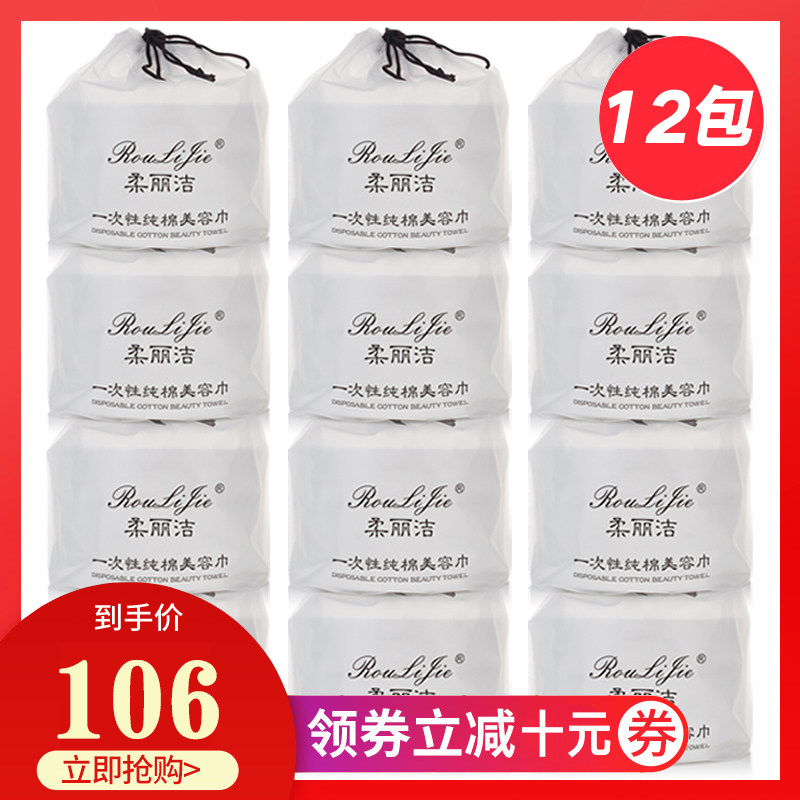 柔丽洁美容卷筒洗脸巾纯棉无菌