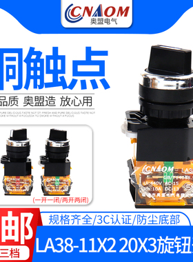 旋钮开关LA38-11X2自复位20X3转换开关选择按钮2档3档22MM二三挡