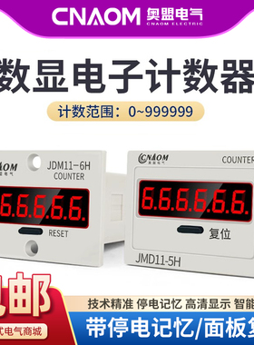JDM11-6H 5H计数器电子数显电子计数器记数嚣工业计数器自动感应