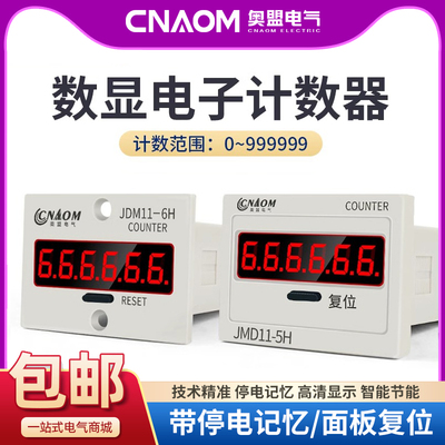 JDM11-6H 5H计数器电子数显电子计数器记数嚣工业计数器自动感应