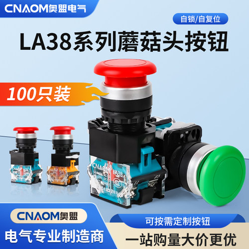 100只装点动自复位蘑菇头按钮LA38-11M电源启动按钮红绿银点22mm