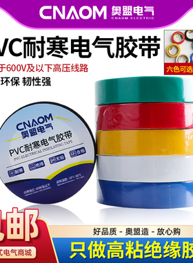 PVC电工胶带自粘绝缘胶布电气电气电线阻燃电线黑耐高温高粘性