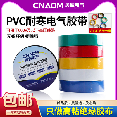 PVC电工胶带自粘绝缘胶布电气电气电线阻燃电线黑耐高温高粘性