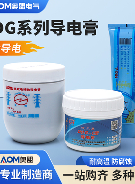 高效电接触导电膏长电电力耐高温DDG-A黑色白色复合抗氧化导电脂