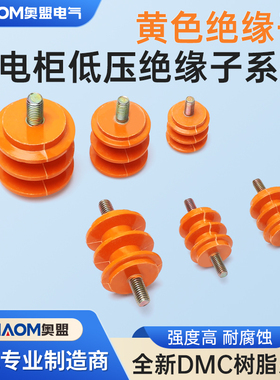 黄色绝缘子30/40/50*M6/M8/M10单边不带螺杆螺孔配电柜低压树脂座
