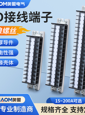 接线端子排TD-1510电线连接器30A大功率6/10/15/20位导轨式接线排