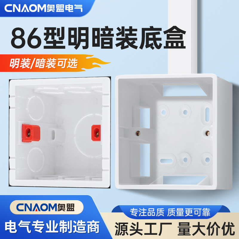 86型明装底盒超薄布线盒
