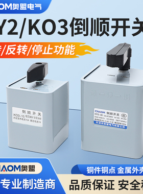 倒顺开关HY2-15正反转铁壳转换开关15A和面机转向开关380V220V