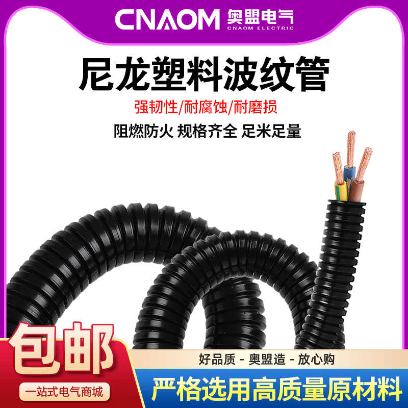 塑料尼龙波纹管套线软管