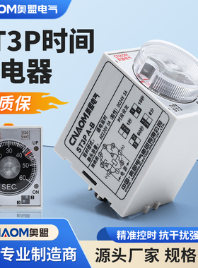 超级时间继电器ST3PA220V通电延时延迟10秒30分ST3P A-A-B-C 24V