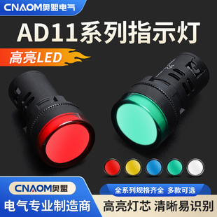 奥盟AD11-22D高亮LED信号指示灯红绿黄蓝白信号灯机床电源指示灯