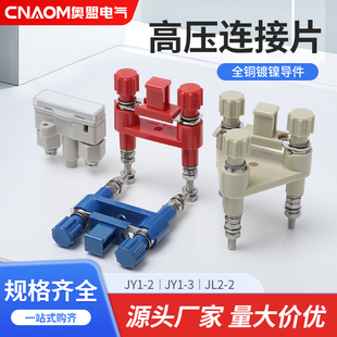 JY1 2.5功能切换片保护压板 2高压连接片中置柜电网变电站配件JL1