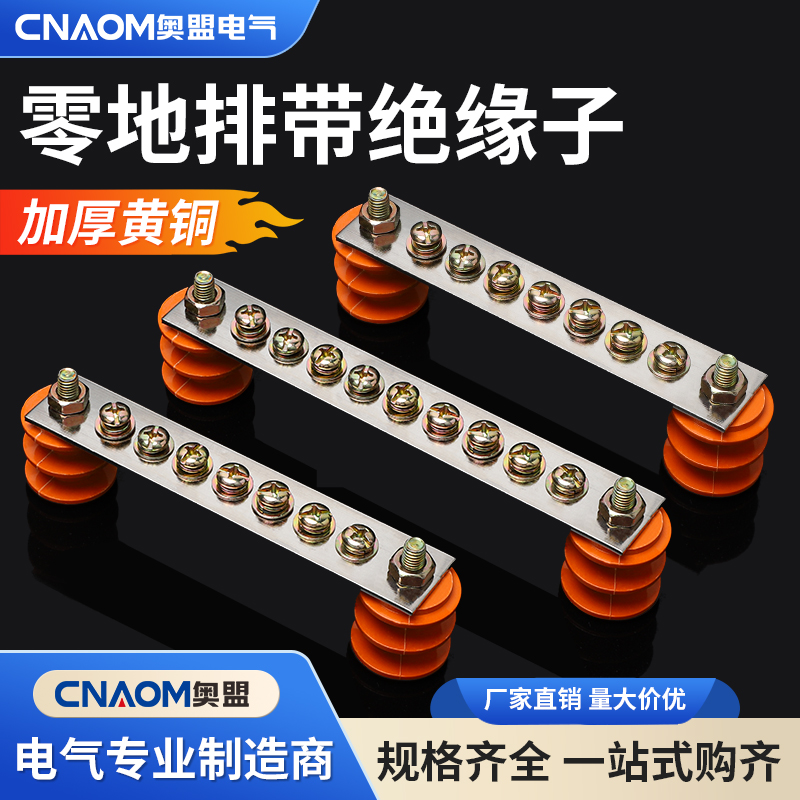 加厚零线排带绝缘子3*25/3*30